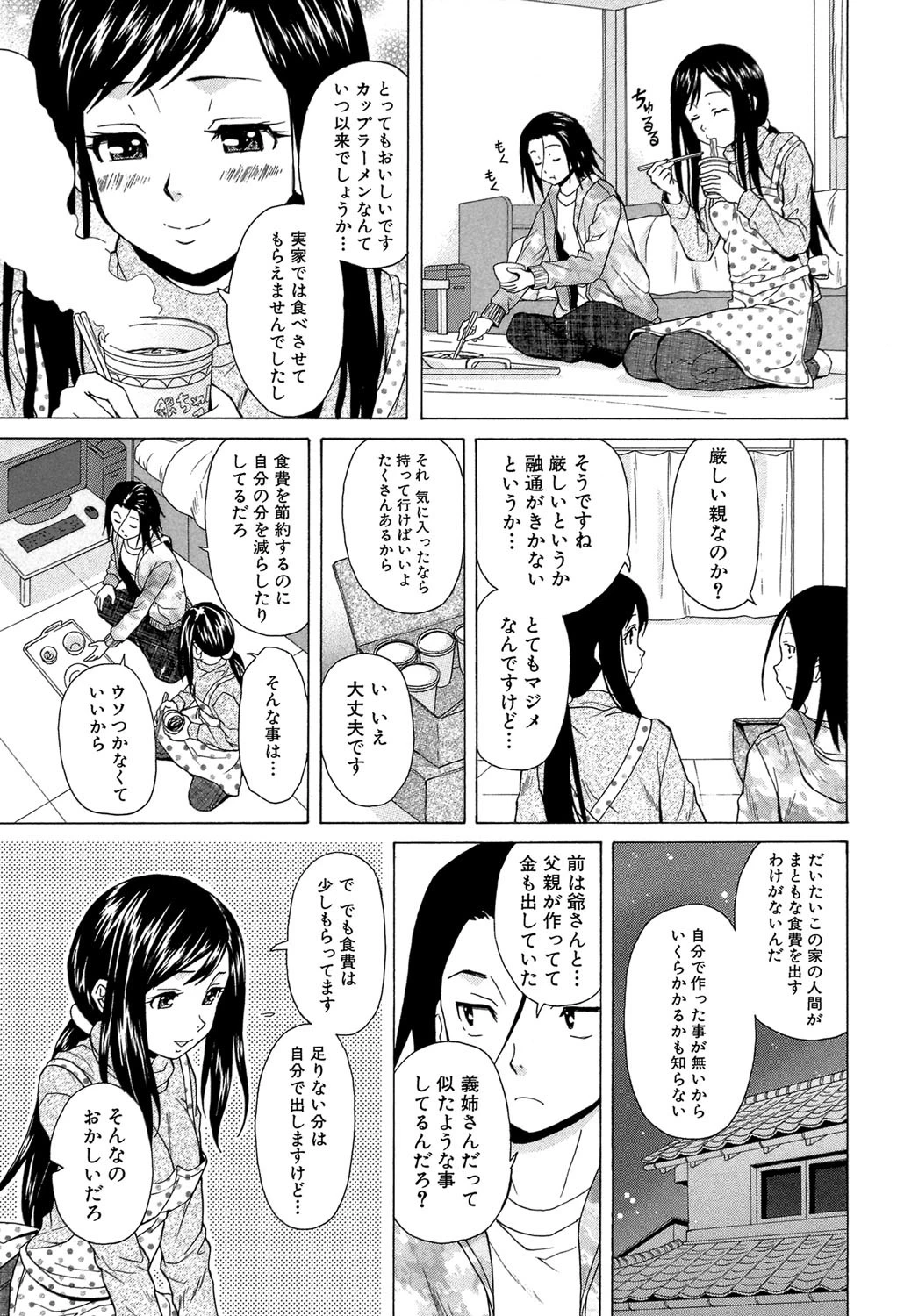 俺の義姉さん…【1話立ち読み付き】 13ページ