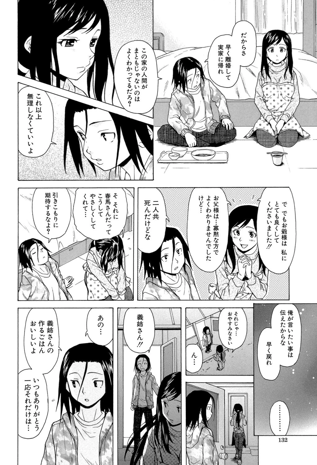 俺の義姉さん…【1話立ち読み付き】 14ページ