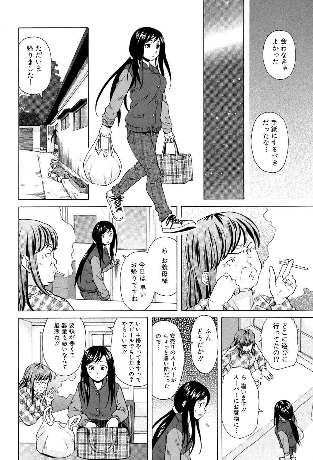 俺の義姉さん…【1話立ち読み付き】 16ページ