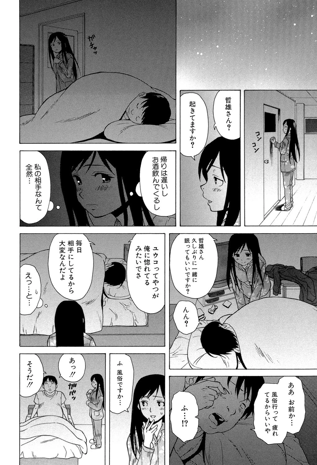 俺の義姉さん…【1話立ち読み付き】 18ページ