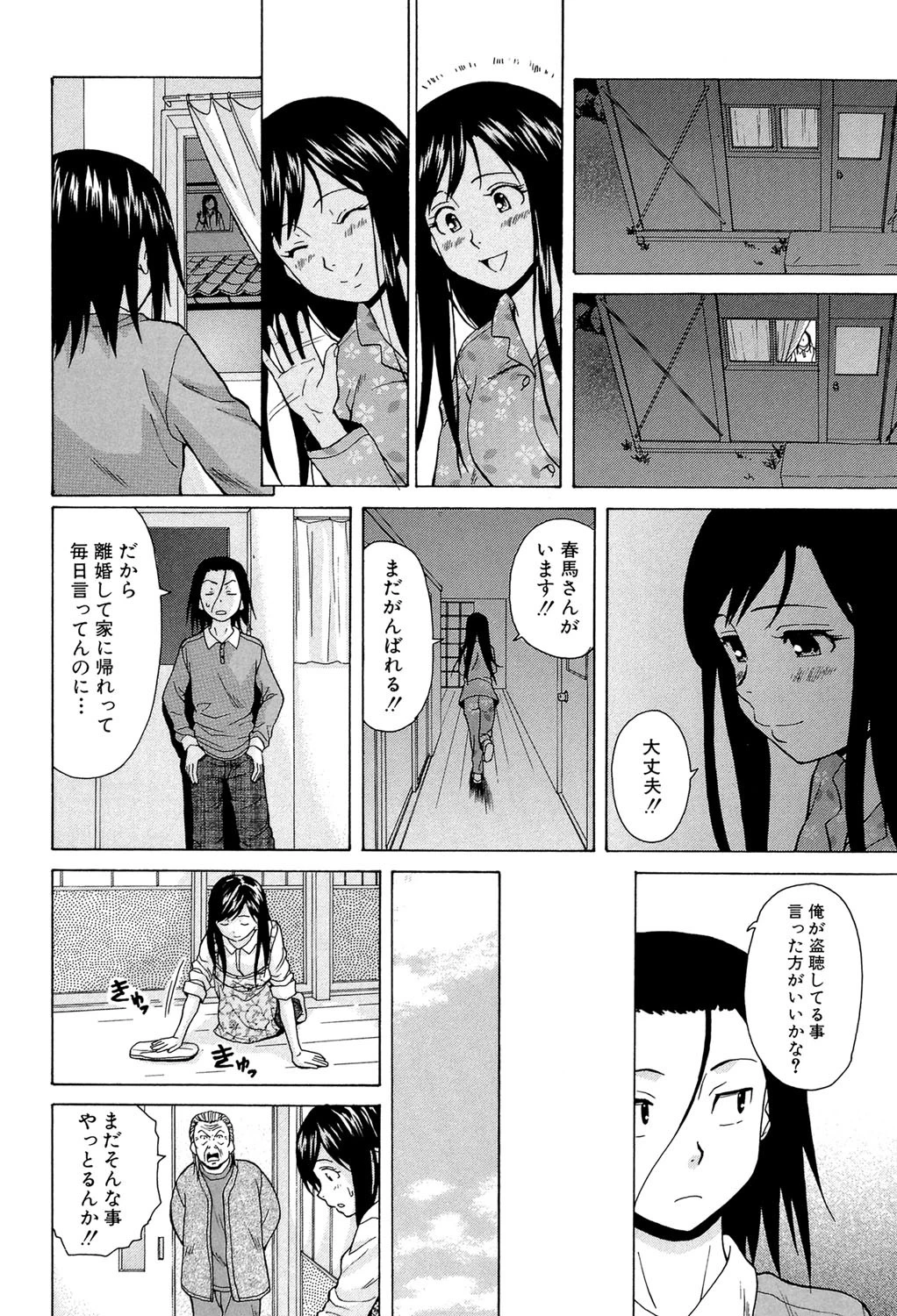 俺の義姉さん…【1話立ち読み付き】 20ページ
