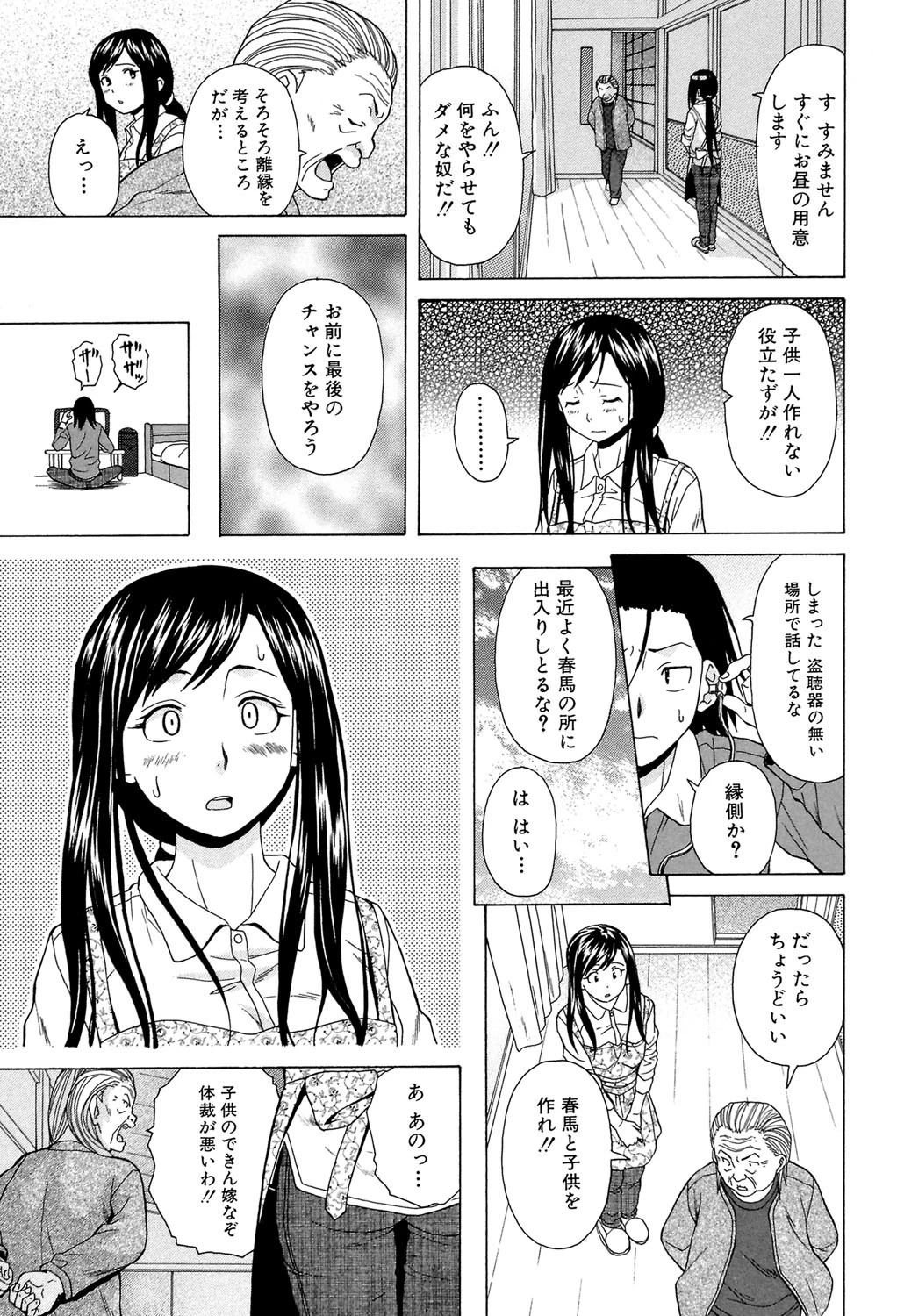 俺の義姉さん…【1話立ち読み付き】 21ページ