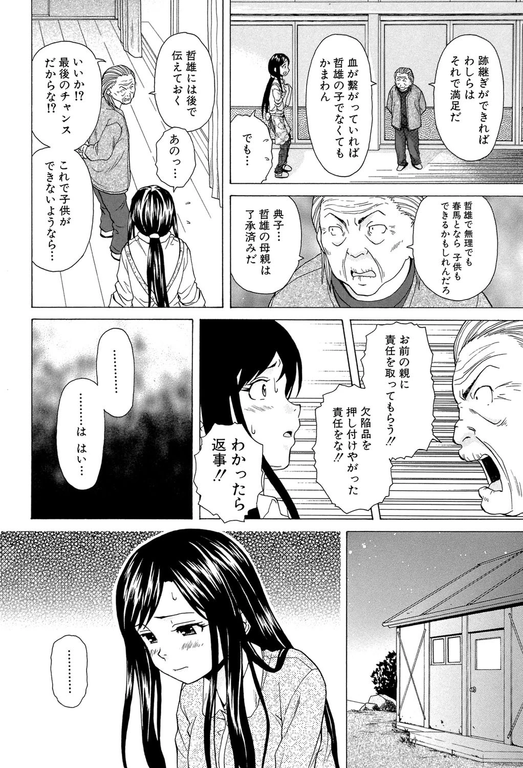 俺の義姉さん…【1話立ち読み付き】 22ページ