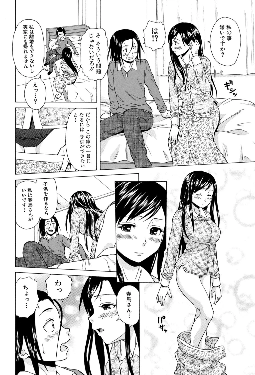 俺の義姉さん…【1話立ち読み付き】 24ページ