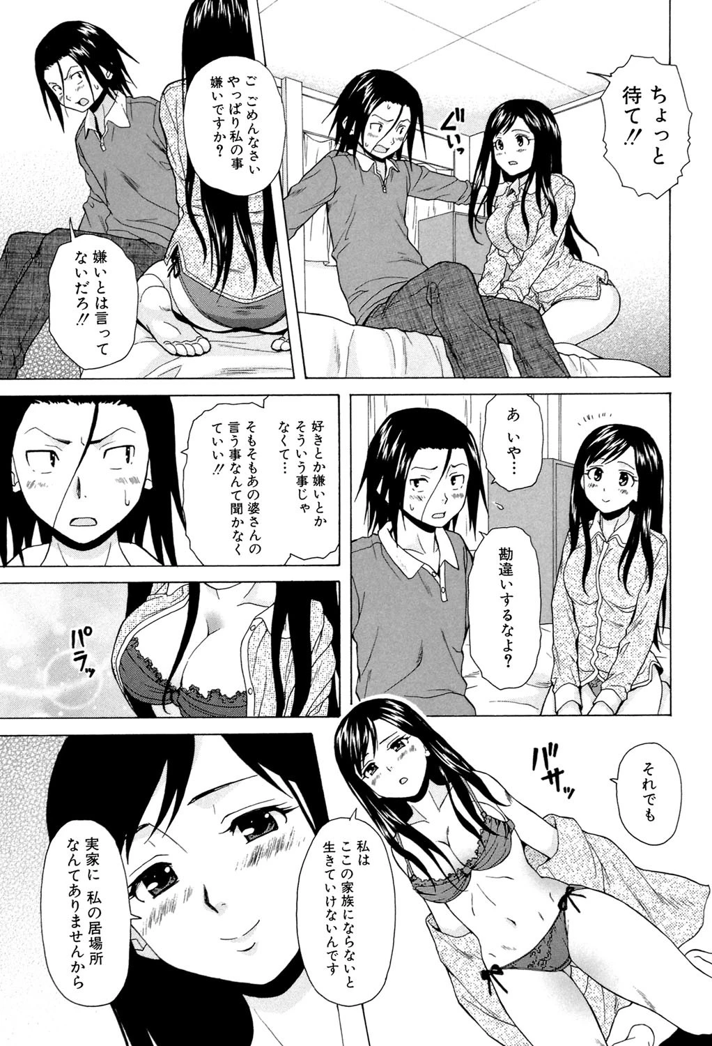 俺の義姉さん…【1話立ち読み付き】 25ページ
