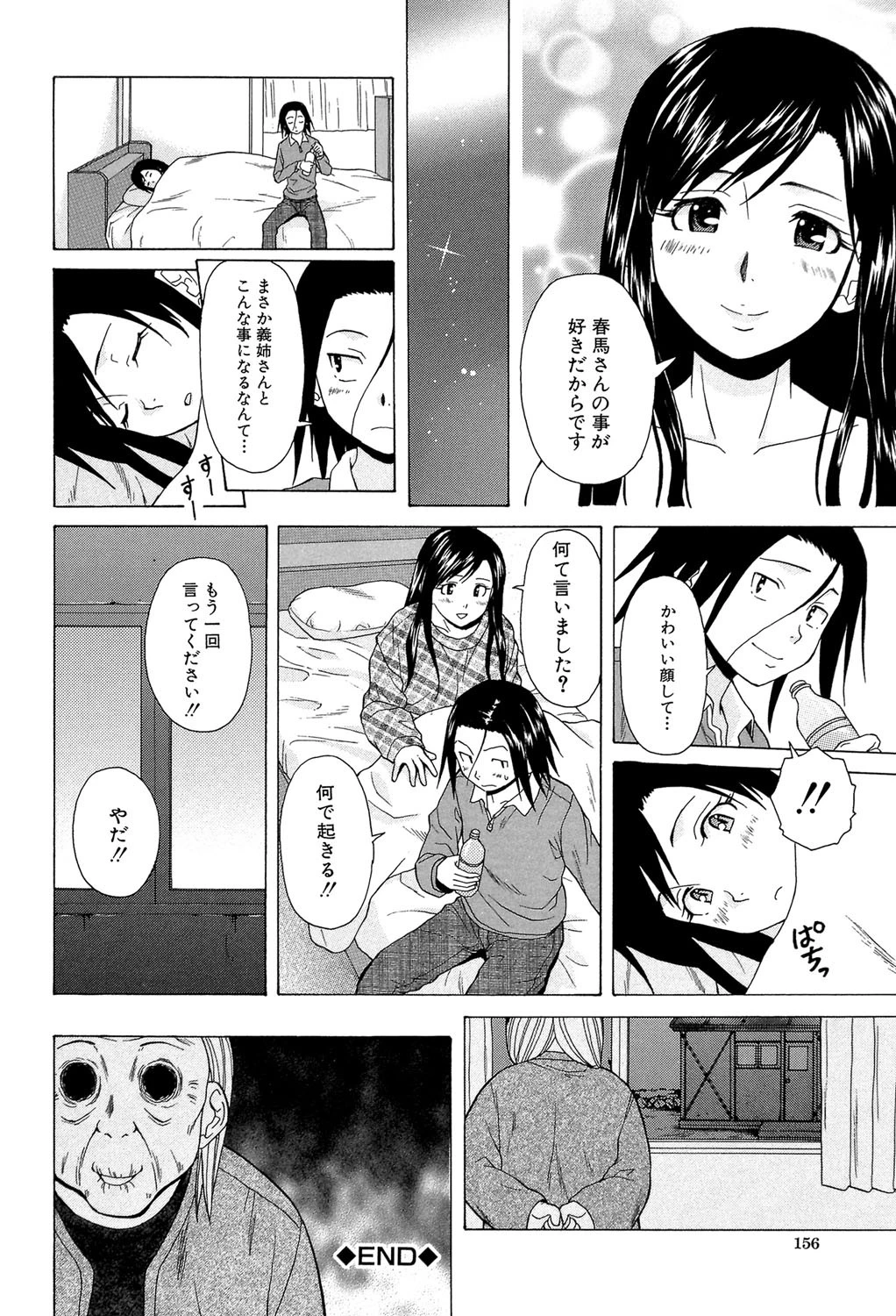 俺の義姉さん…【1話立ち読み付き】 38ページ