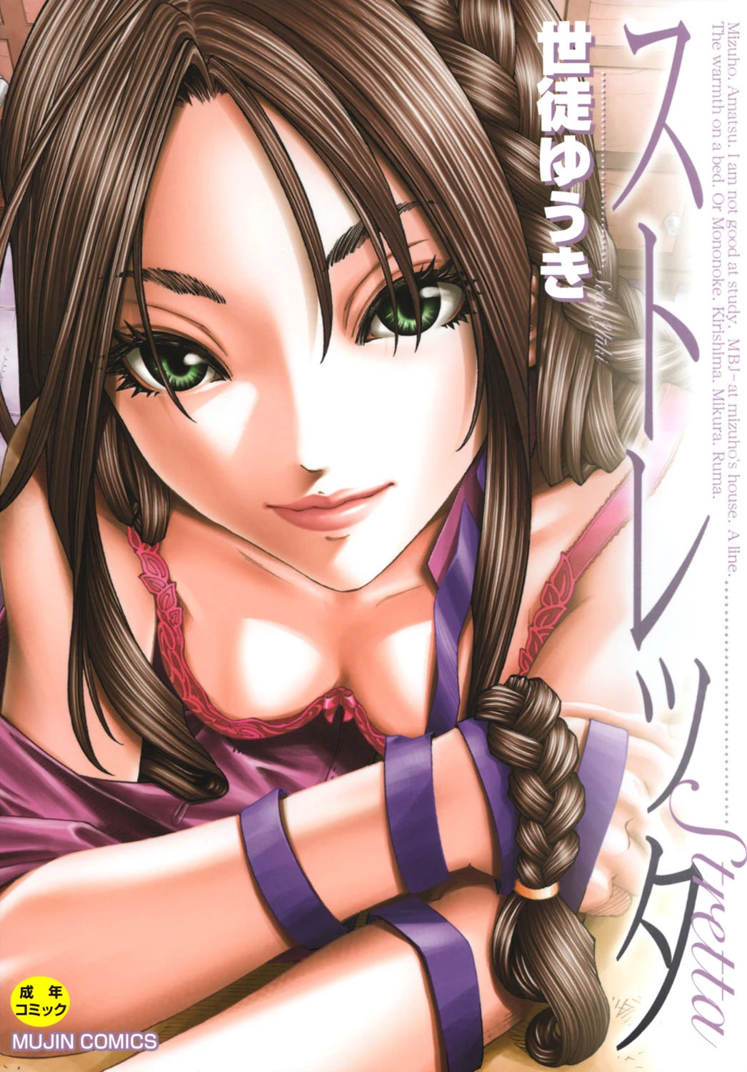 ストレッタ 【1話立ち読み付き】 エロ漫画 無料