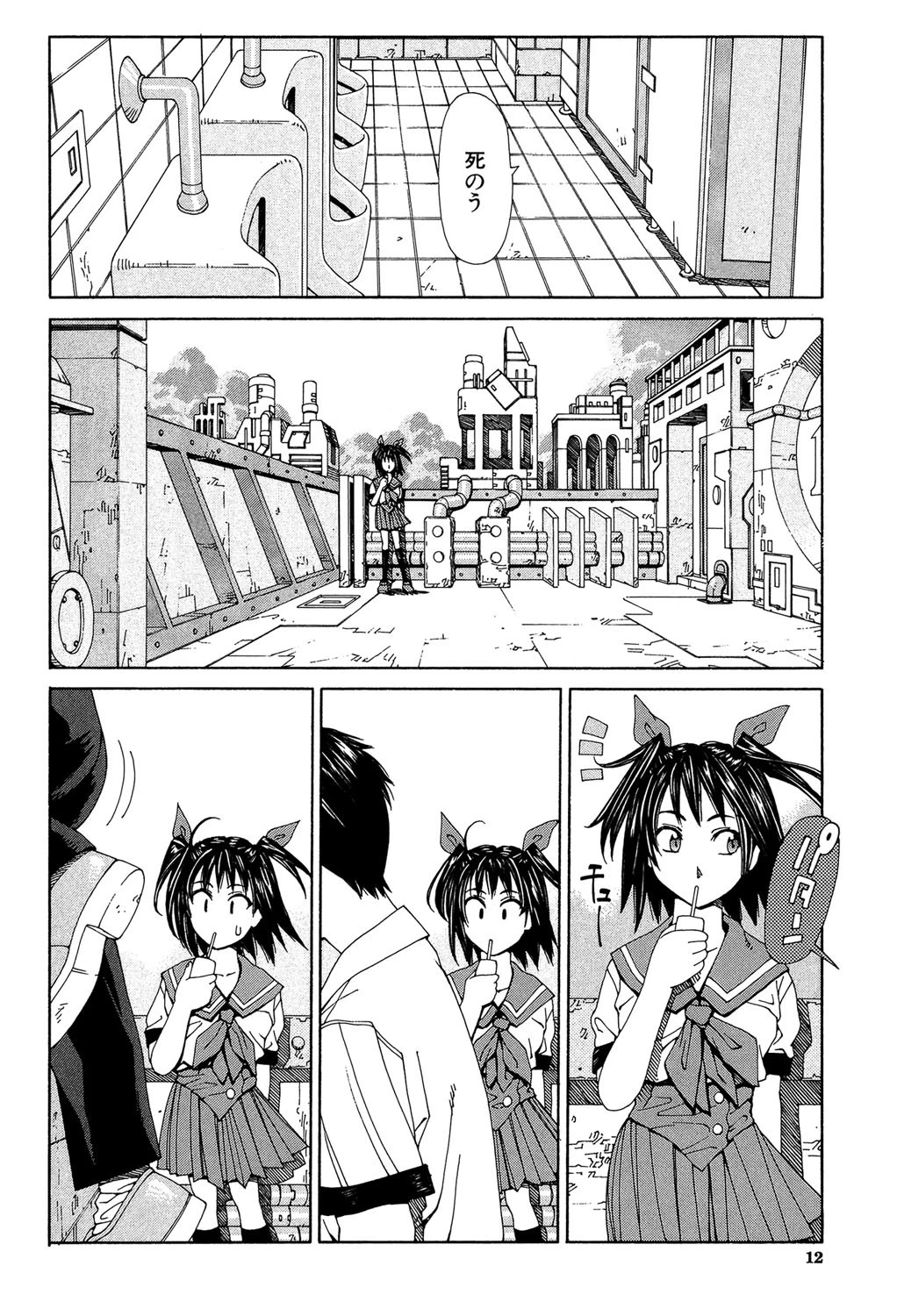 ストレッタ 【1話立ち読み付き】 8ページ