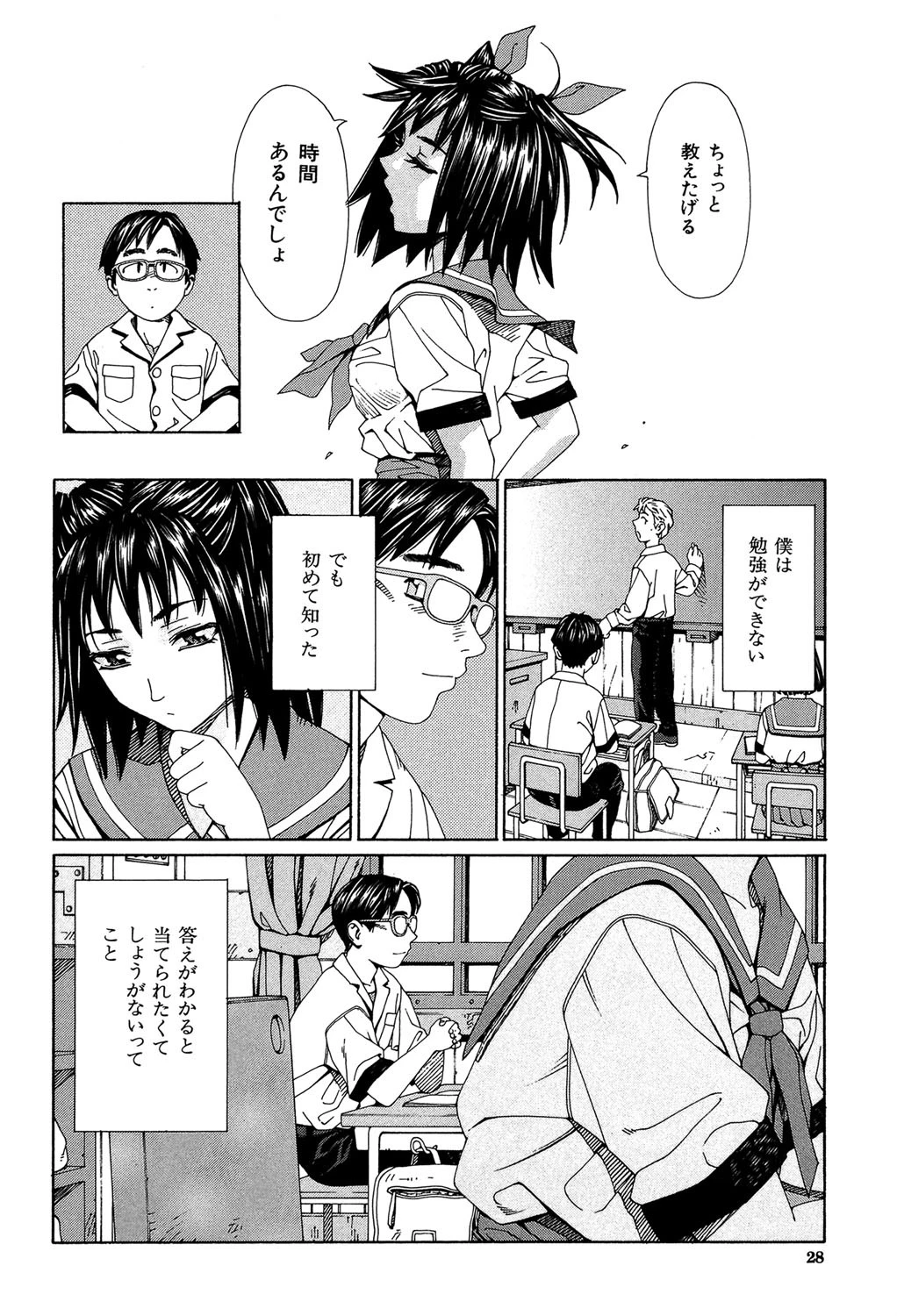 ストレッタ 【1話立ち読み付き】 24ページ