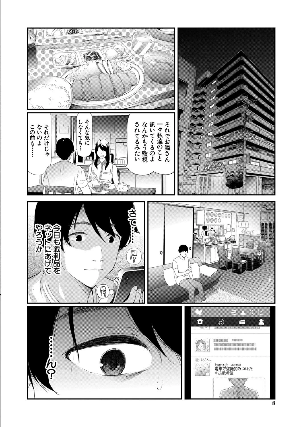 TR逆痴●専用車両【1話立ち読み付き】 8ページ