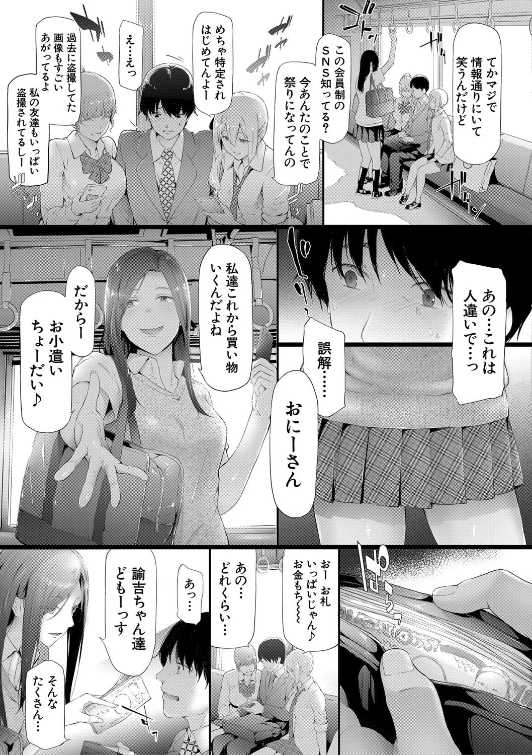 TR逆痴●専用車両【1話立ち読み付き】 19ページ