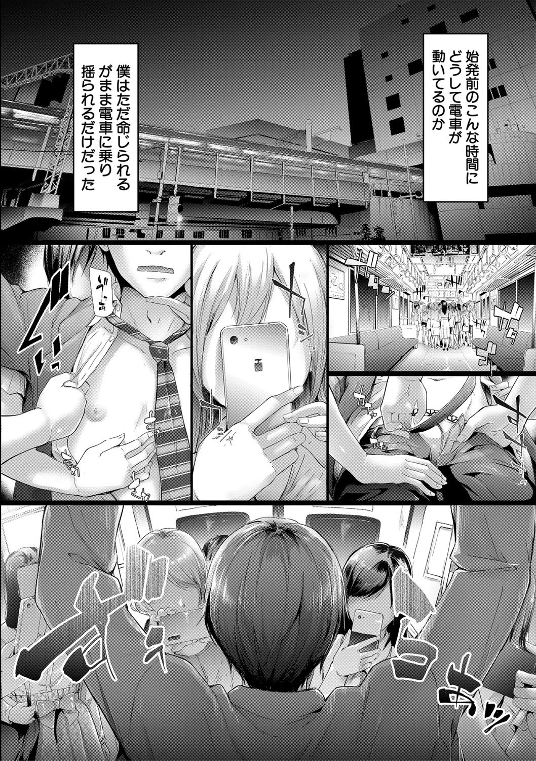 TR逆痴●専用車両【1話立ち読み付き】 32ページ