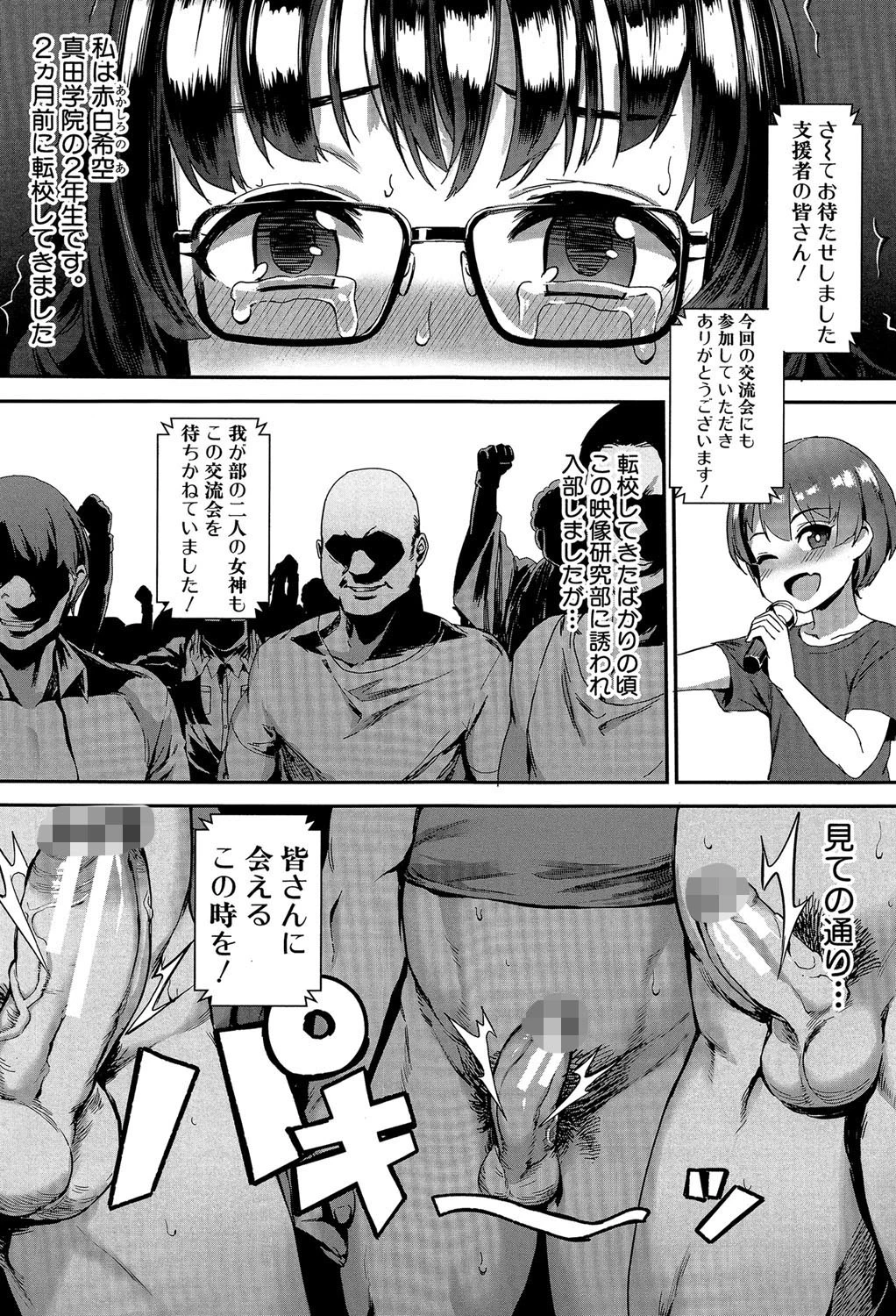学園乱交【1話立ち読み付き】 3ページ