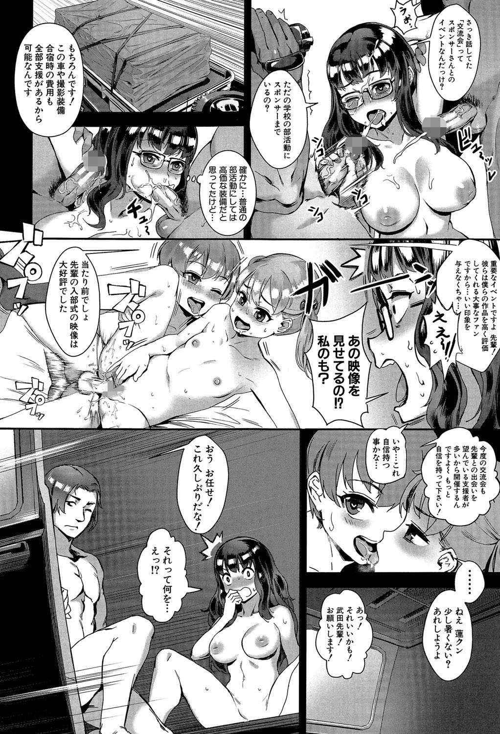 学園乱交【1話立ち読み付き】 7ページ