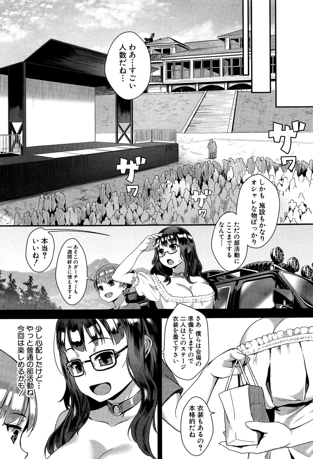 学園乱交【1話立ち読み付き】 11ページ
