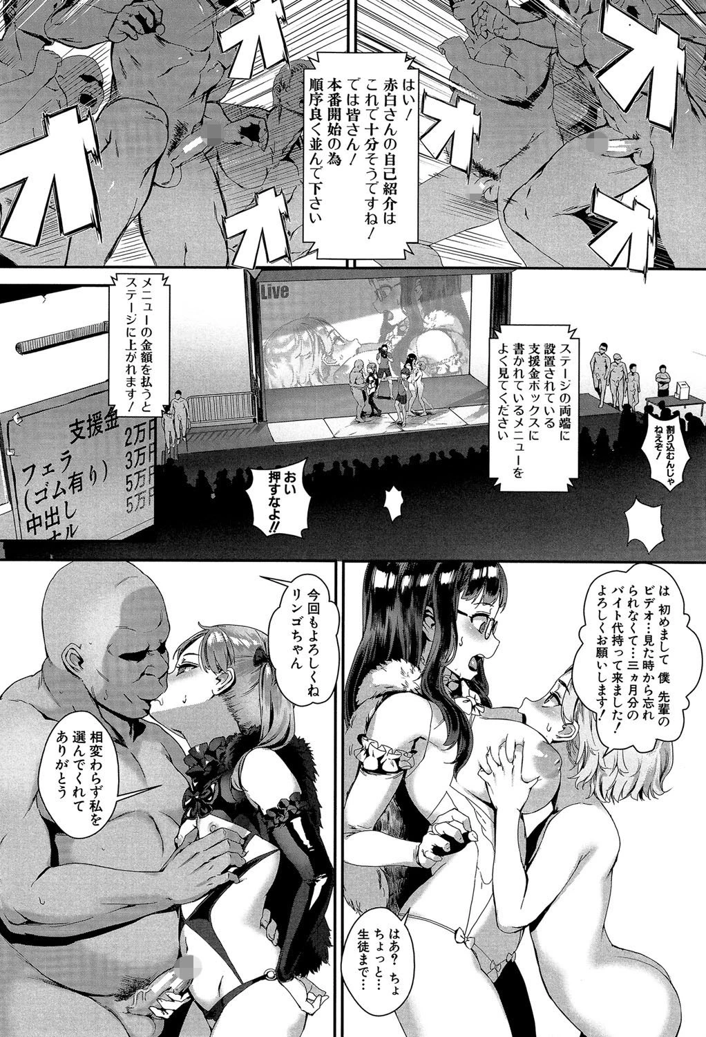 学園乱交【1話立ち読み付き】 14ページ