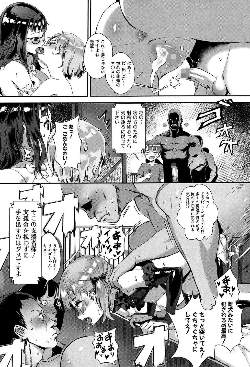 学園乱交【1話立ち読み付き】 18ページ