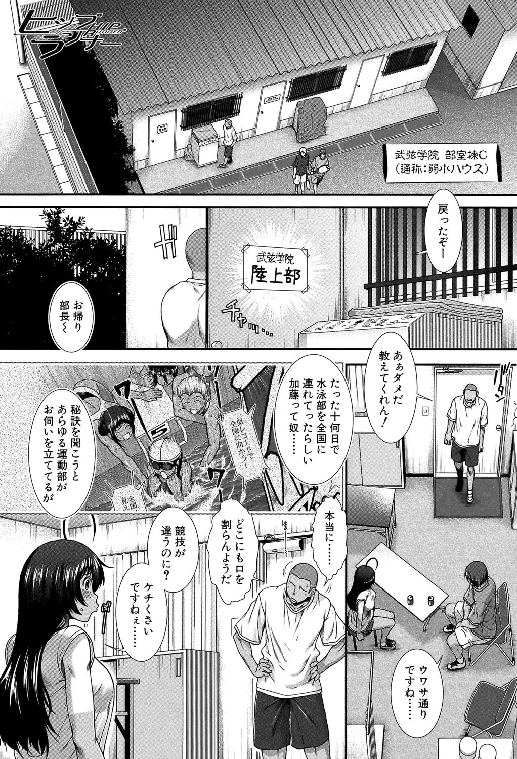 ヒップランナー【1話立ち読み付き】 3ページ