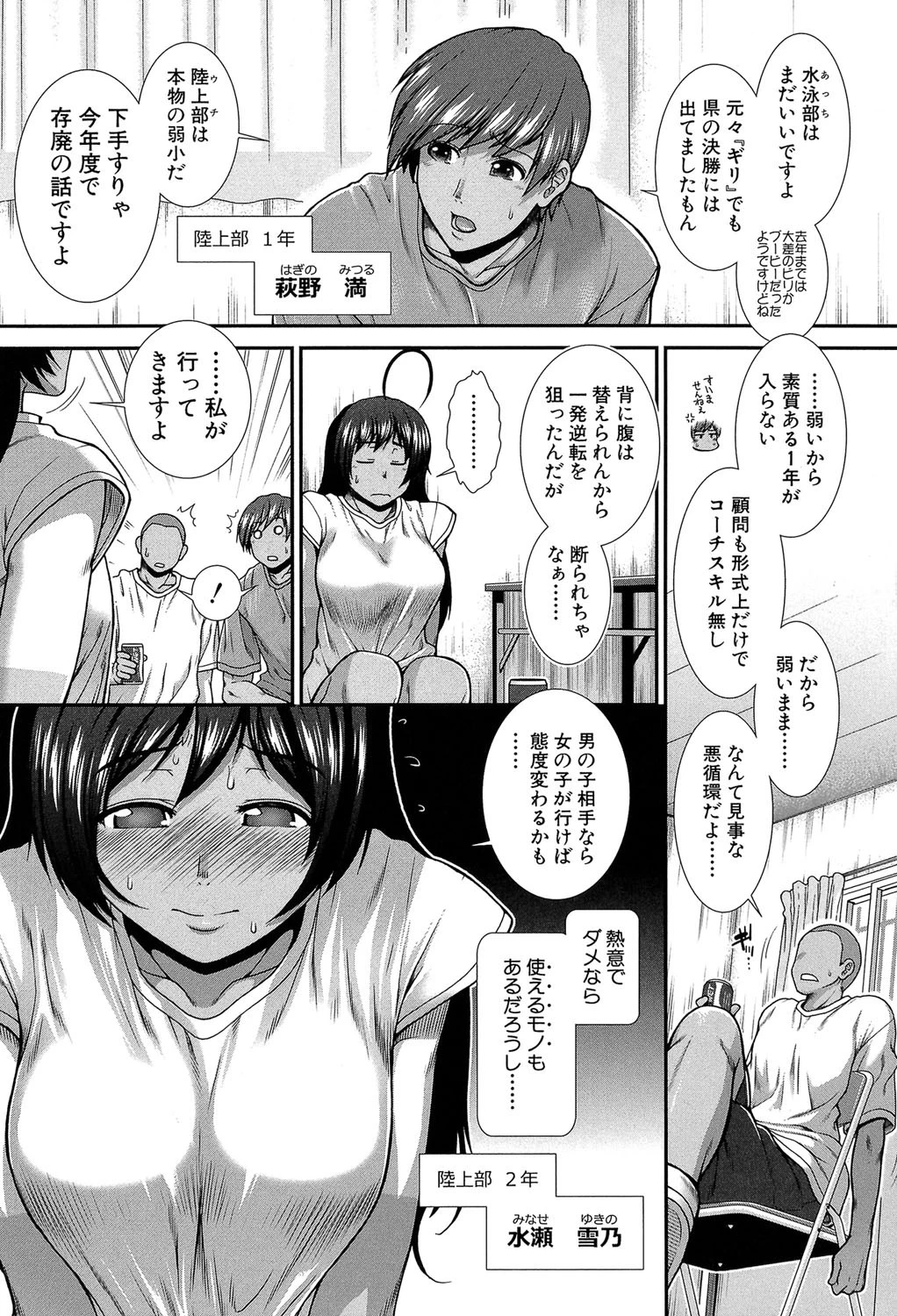 ヒップランナー【1話立ち読み付き】 4ページ