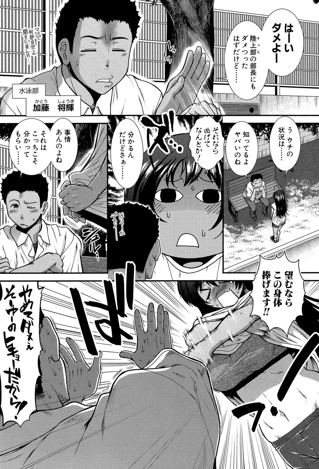 ヒップランナー【1話立ち読み付き】 6ページ