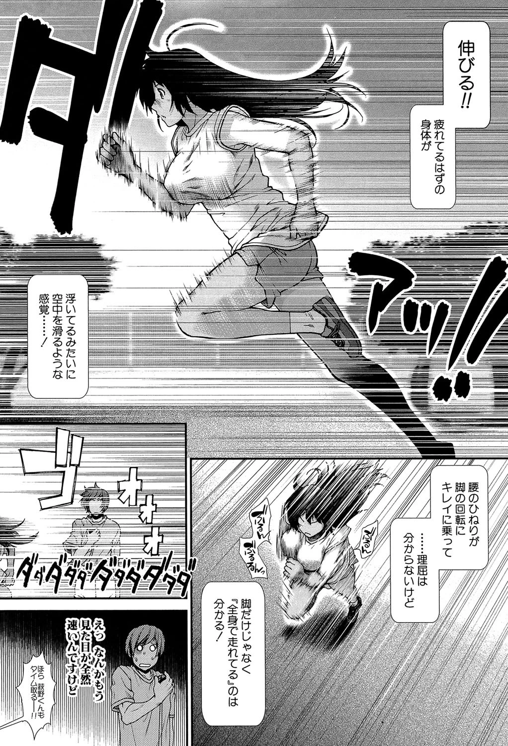 ヒップランナー【1話立ち読み付き】 39ページ