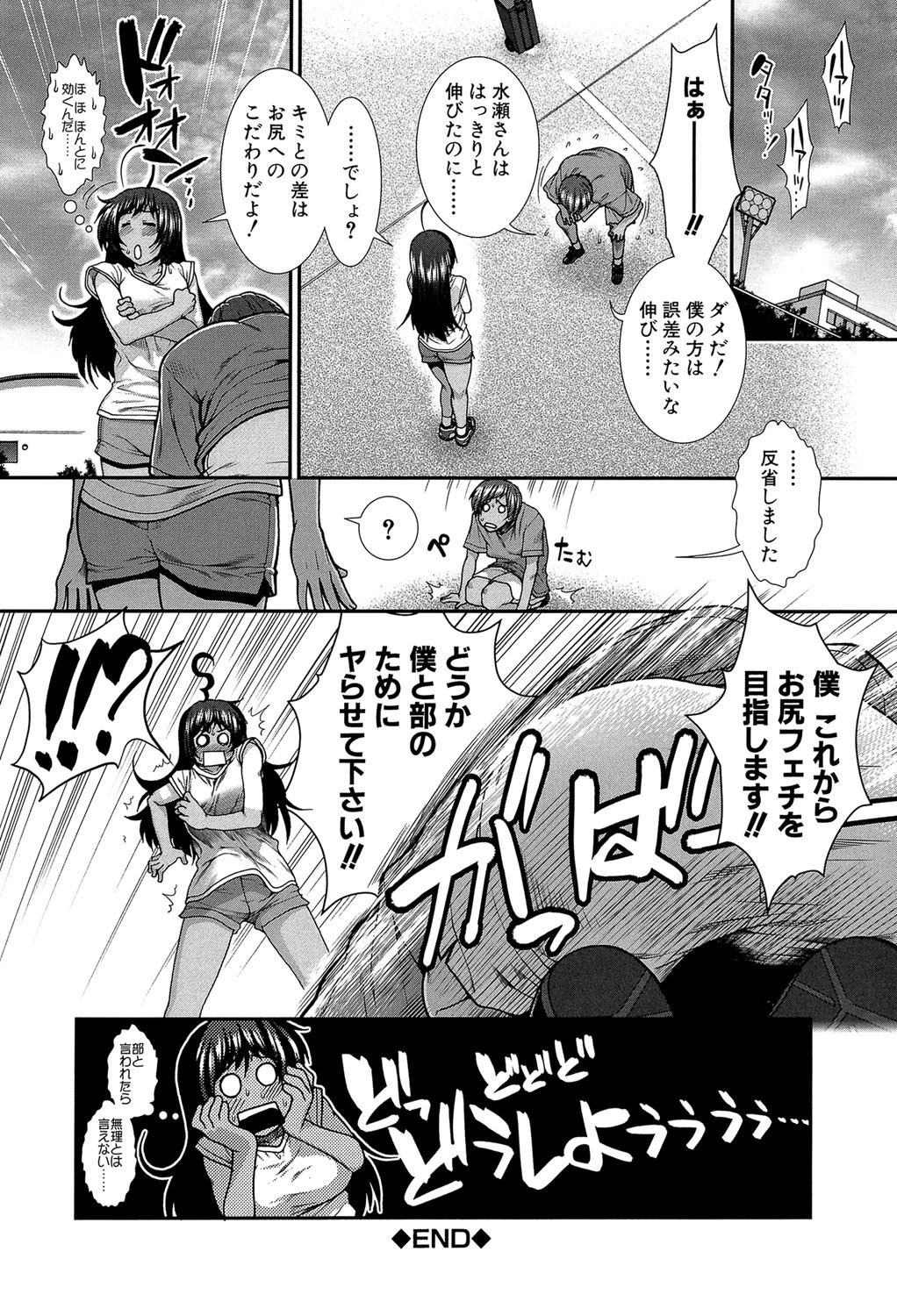 ヒップランナー【1話立ち読み付き】 40ページ