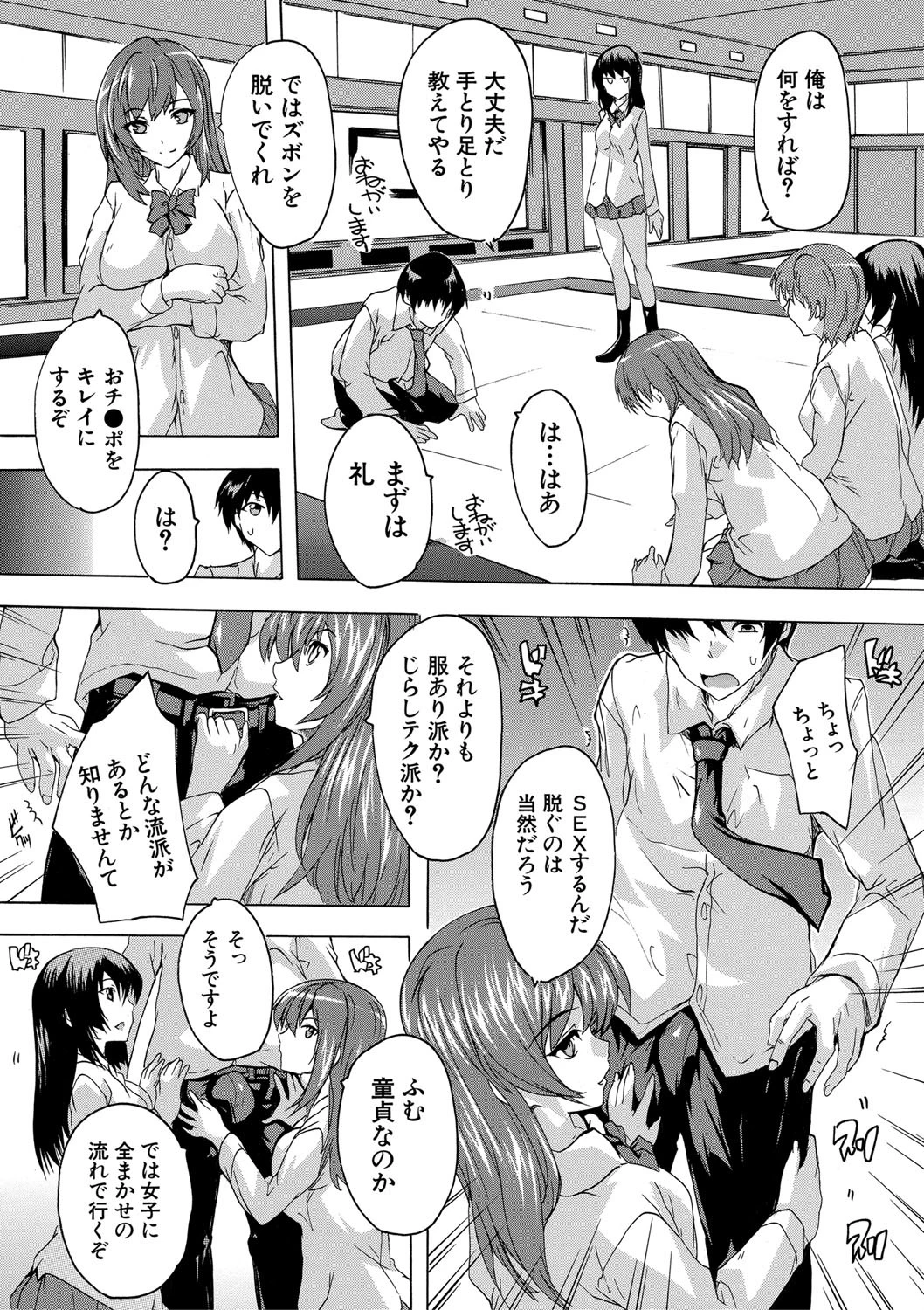 必修！！セックス部 【1話立ち読み付き】 子宮で部活動 13ページ