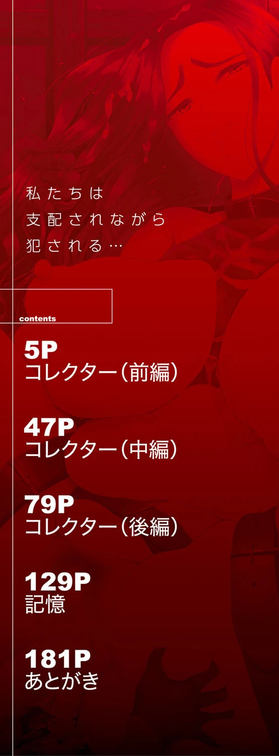 私たちは支配されながら犯●れる…【1話立ち読み付き】 2ページ