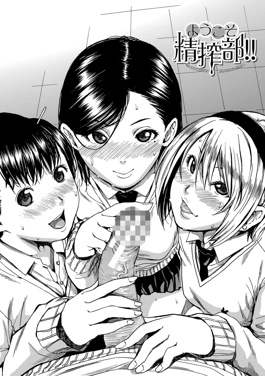 学園性処理活動【1話立ち読み付き】 チャイムの後は無限射精タイム 3ページ