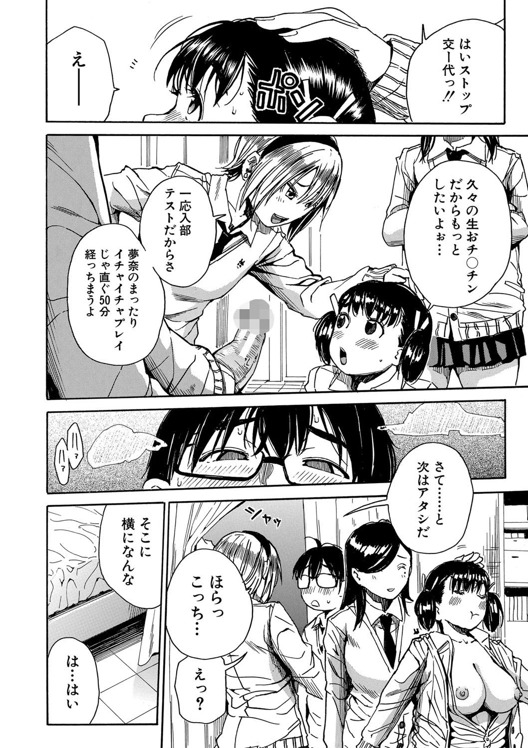 学園性処理活動【1話立ち読み付き】 チャイムの後は無限射精タイム 24ページ