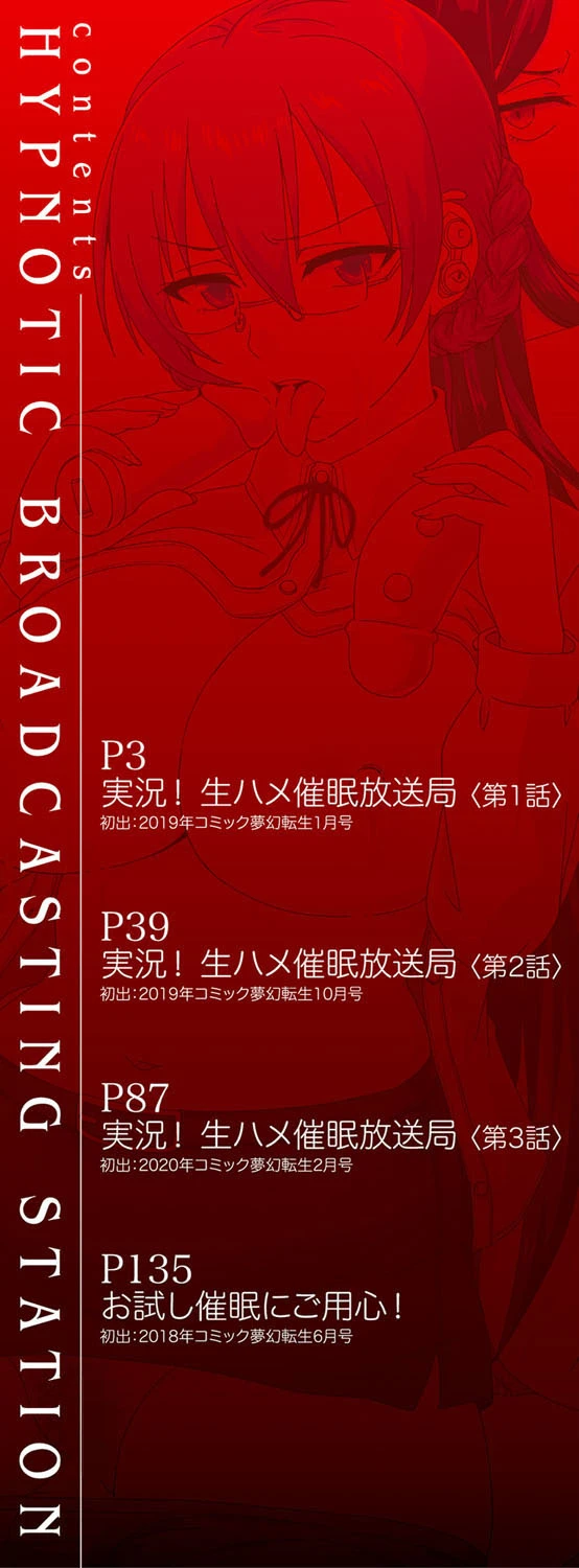 実況！生ハメ催●放送局 2ページ