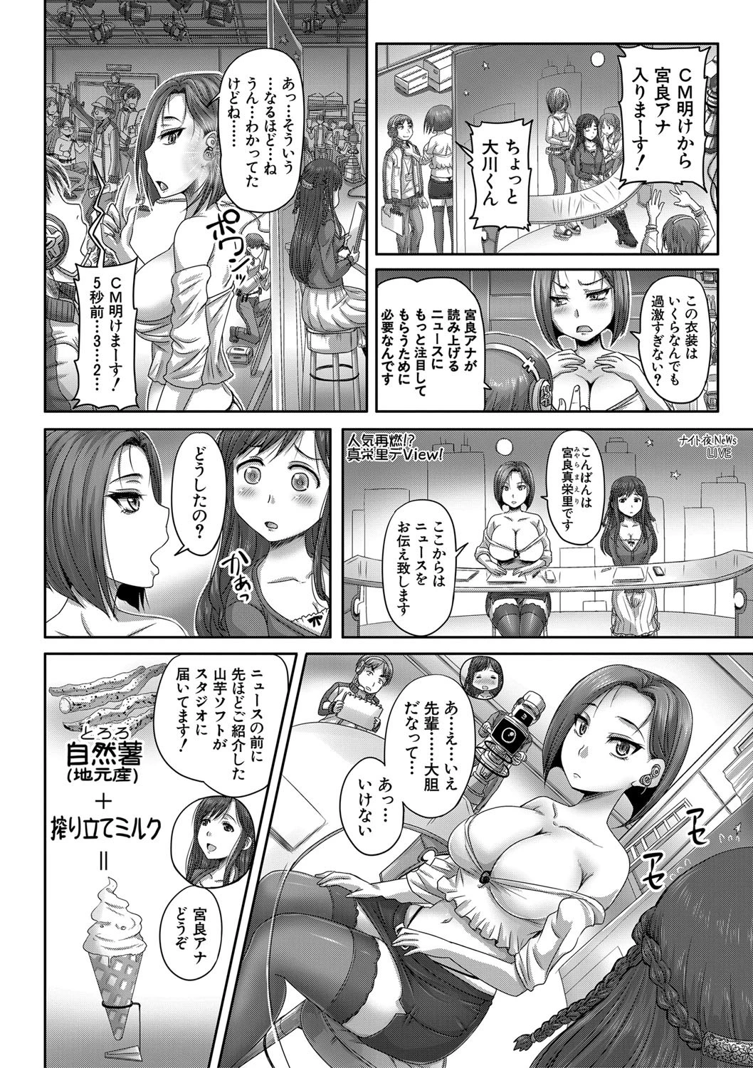 実況！生ハメ催●放送局 12ページ