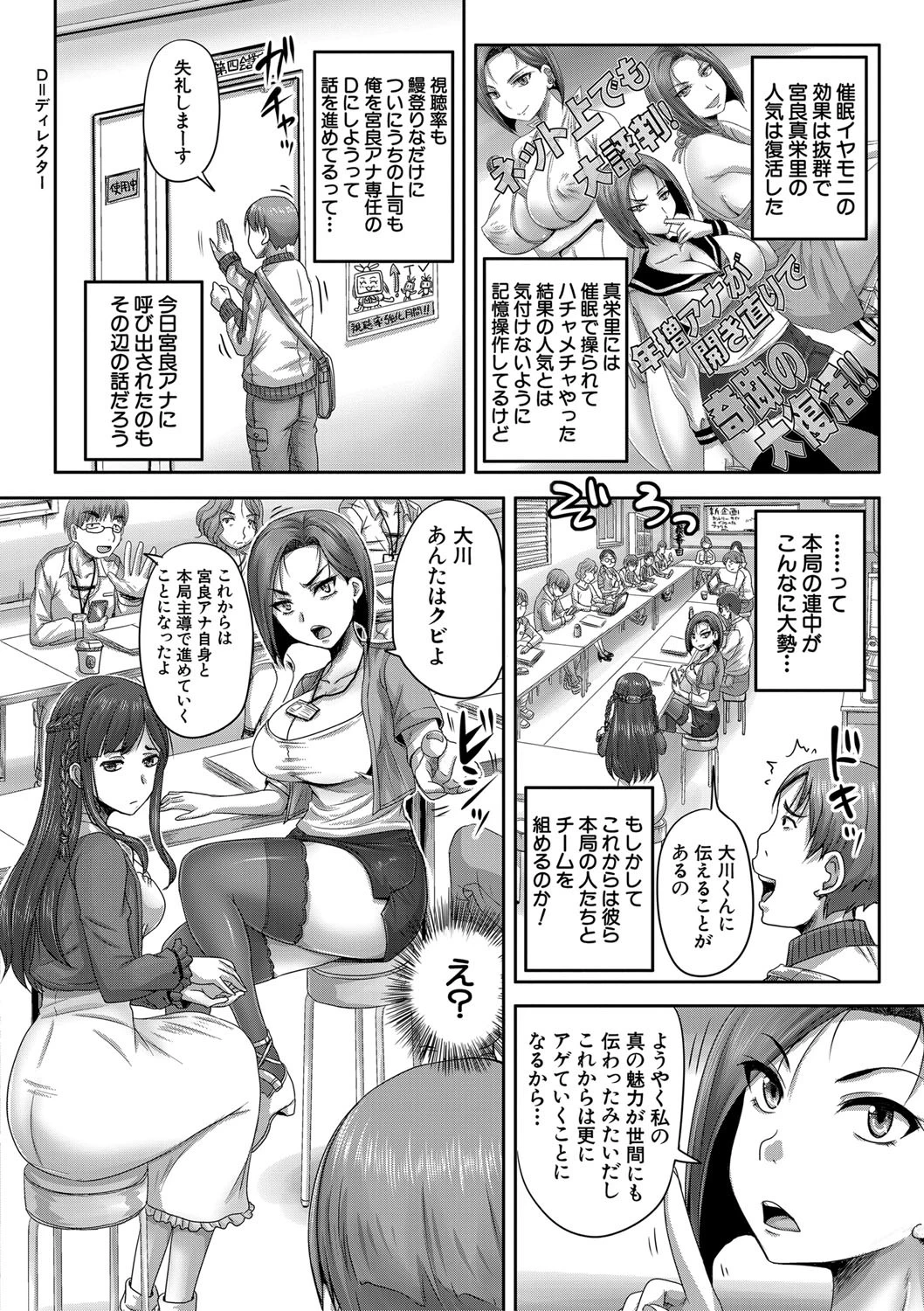 実況！生ハメ催●放送局 20ページ