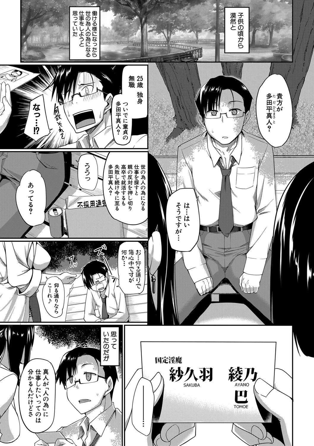 淫魔のミカタ! 3ページ