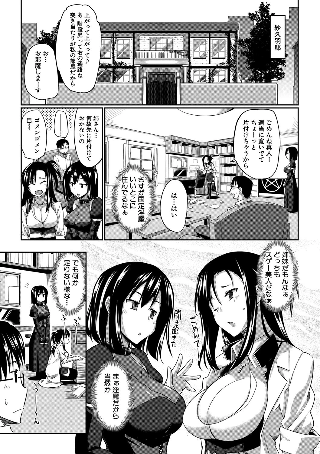 淫魔のミカタ! 5ページ