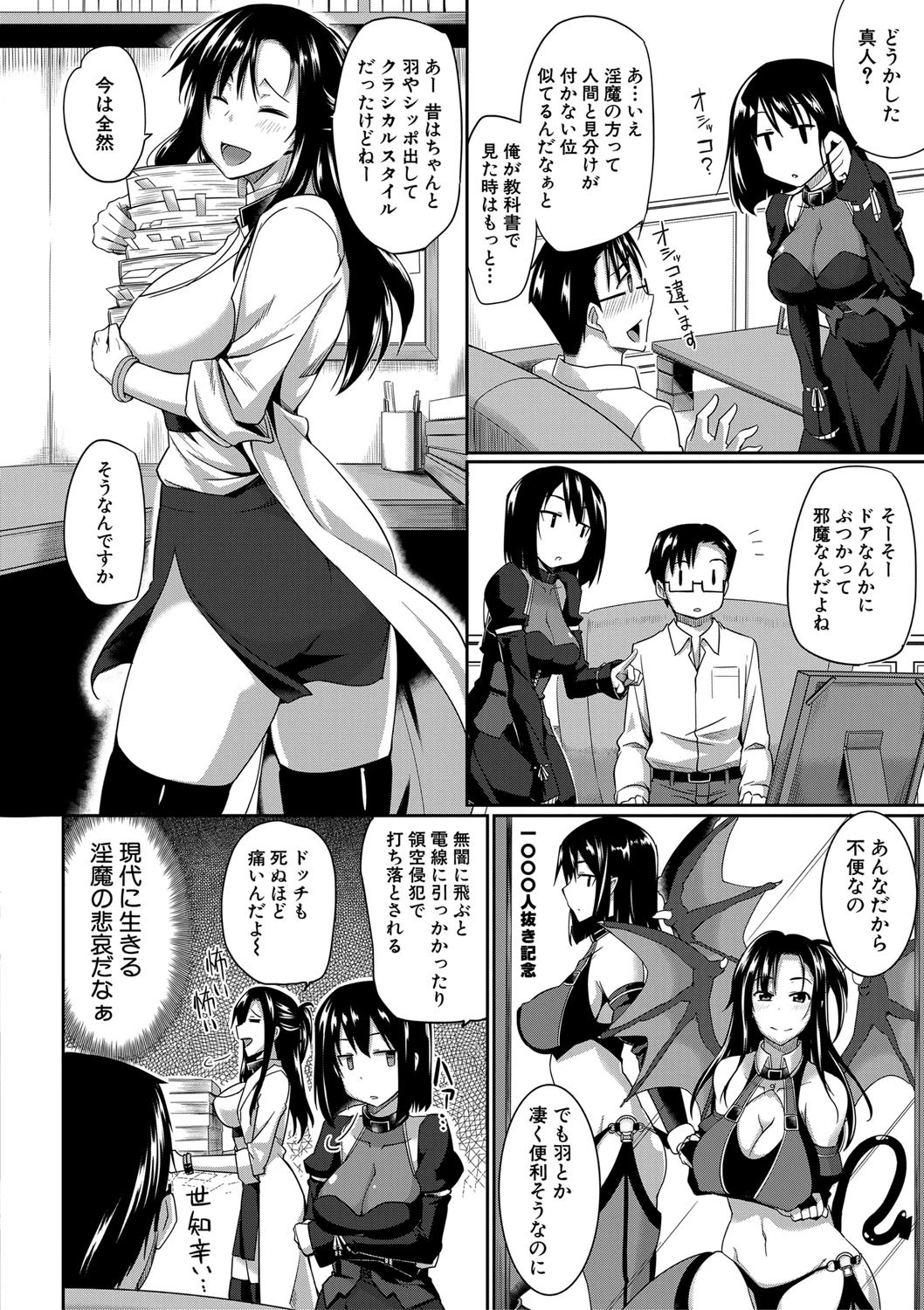 淫魔のミカタ! 6ページ