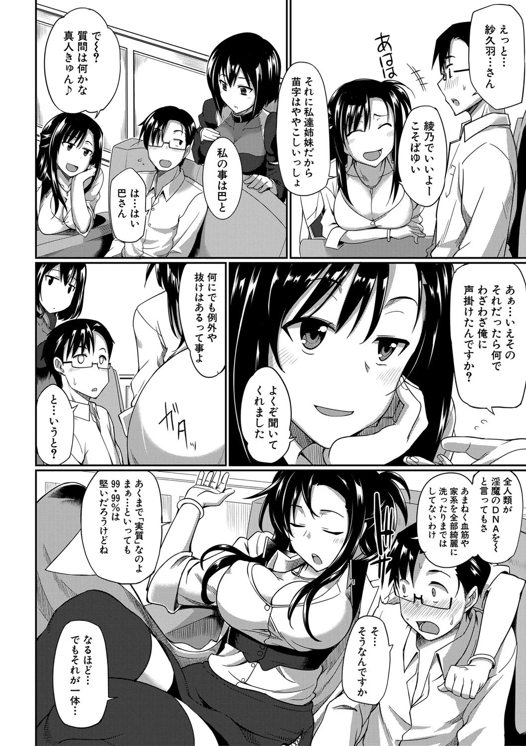 淫魔のミカタ! 8ページ