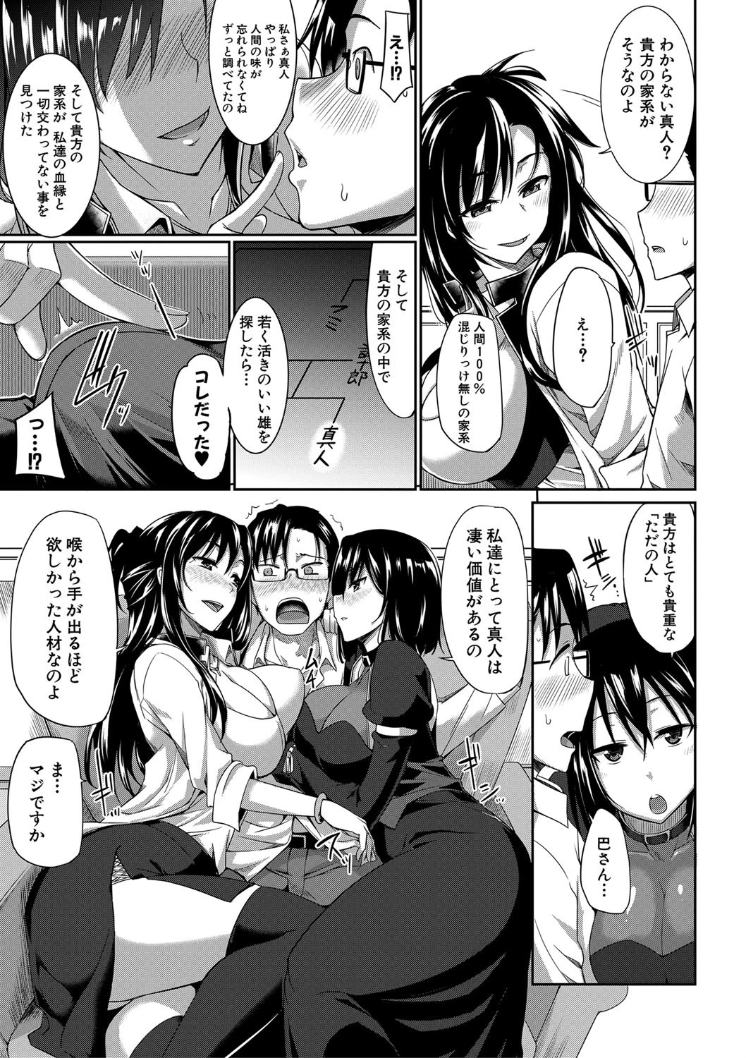 淫魔のミカタ! 9ページ