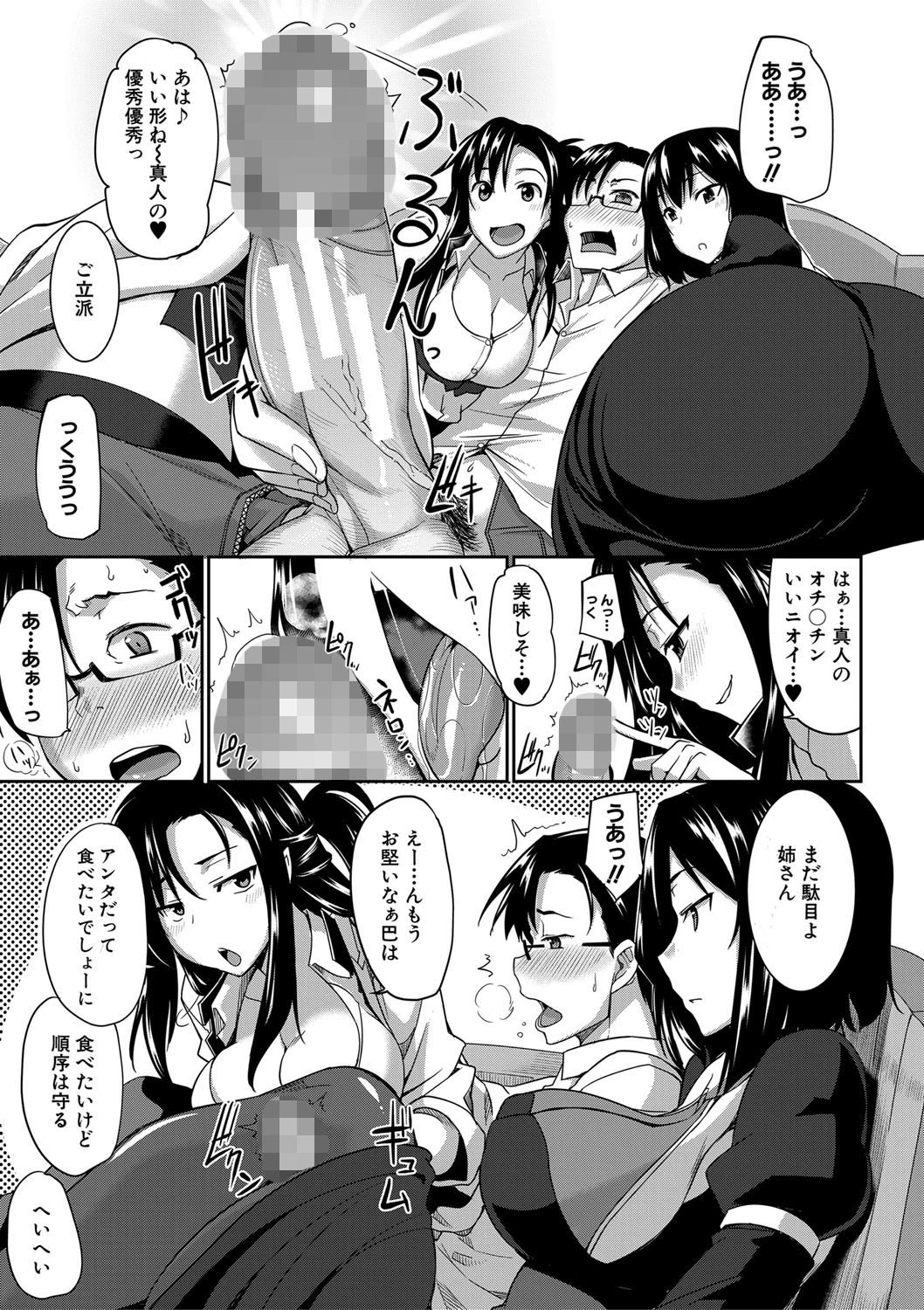 淫魔のミカタ! 11ページ