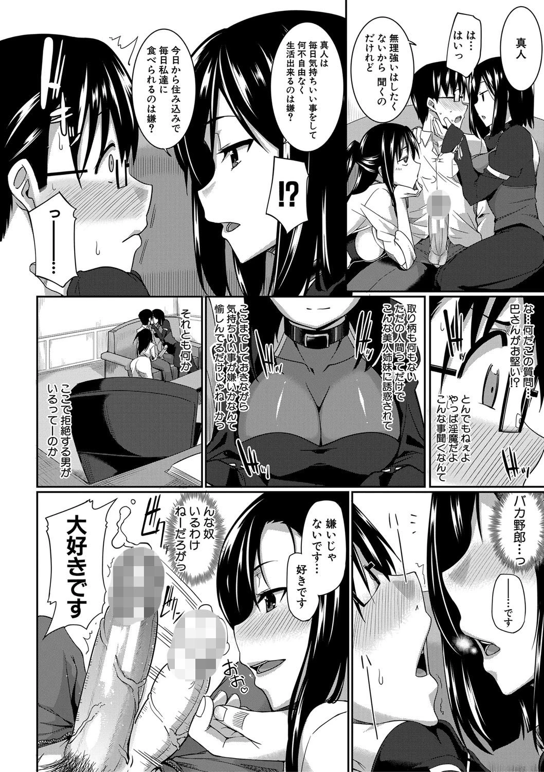 淫魔のミカタ! 12ページ