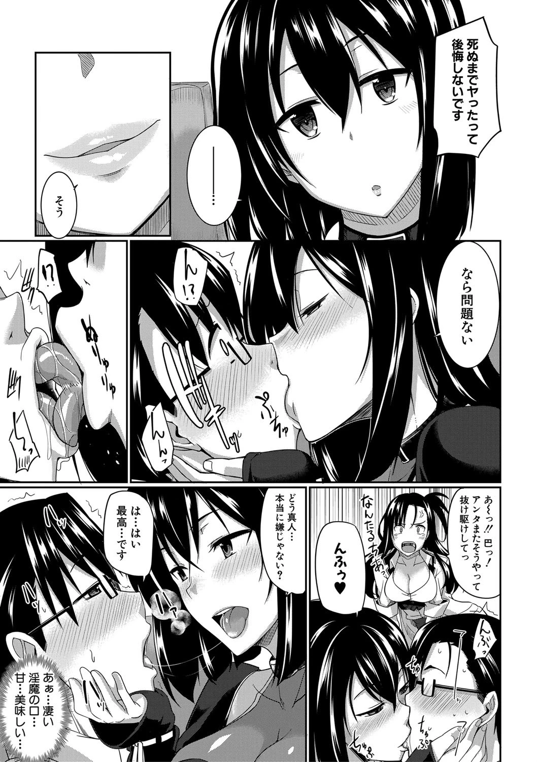 淫魔のミカタ! 13ページ