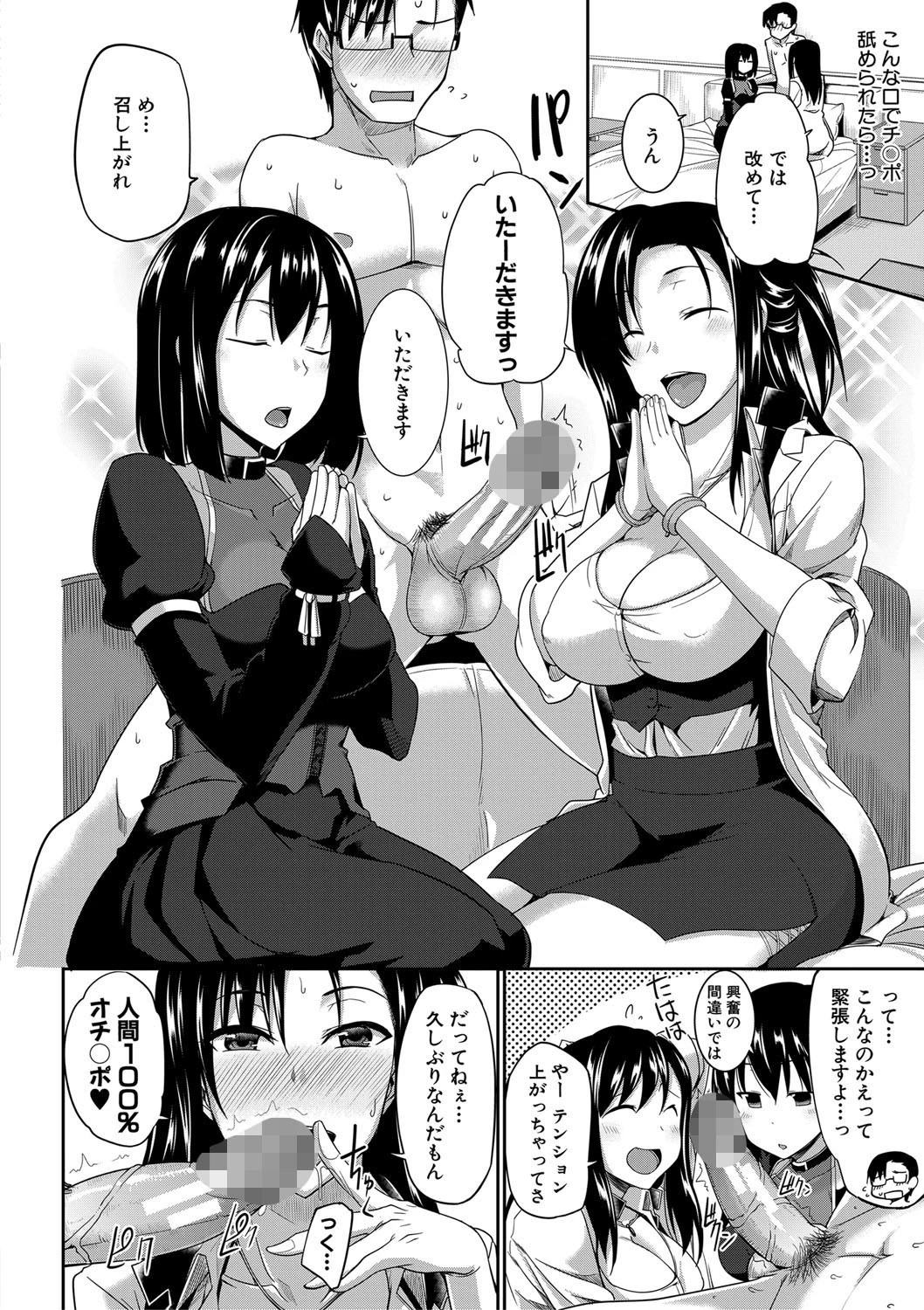 淫魔のミカタ! 14ページ