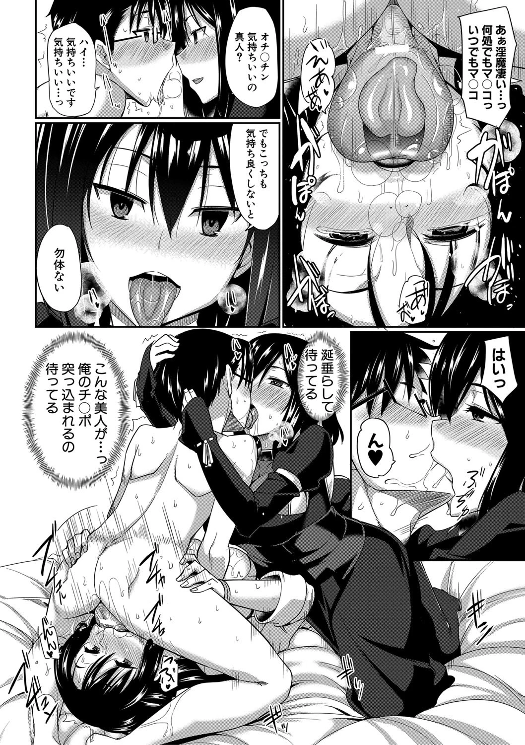 淫魔のミカタ! 28ページ