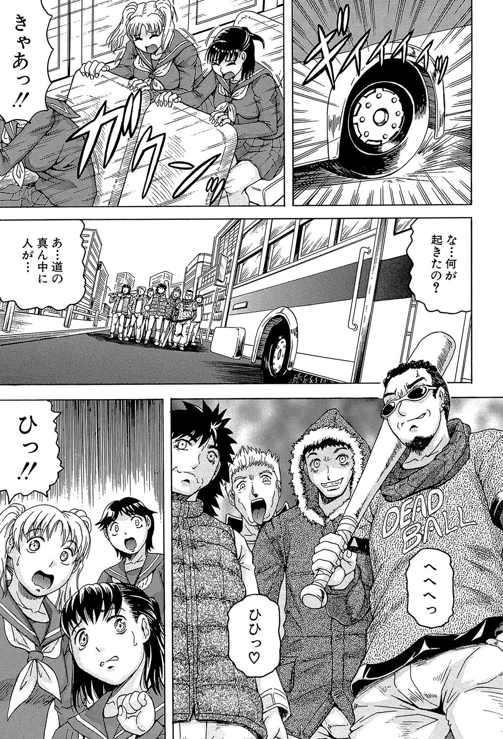 姦罪都市【1話立ち読み付き】 17ページ