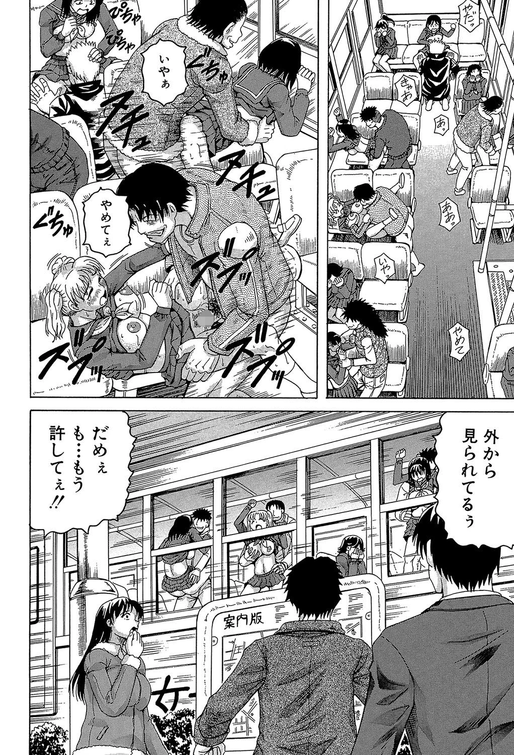 姦罪都市【1話立ち読み付き】 20ページ