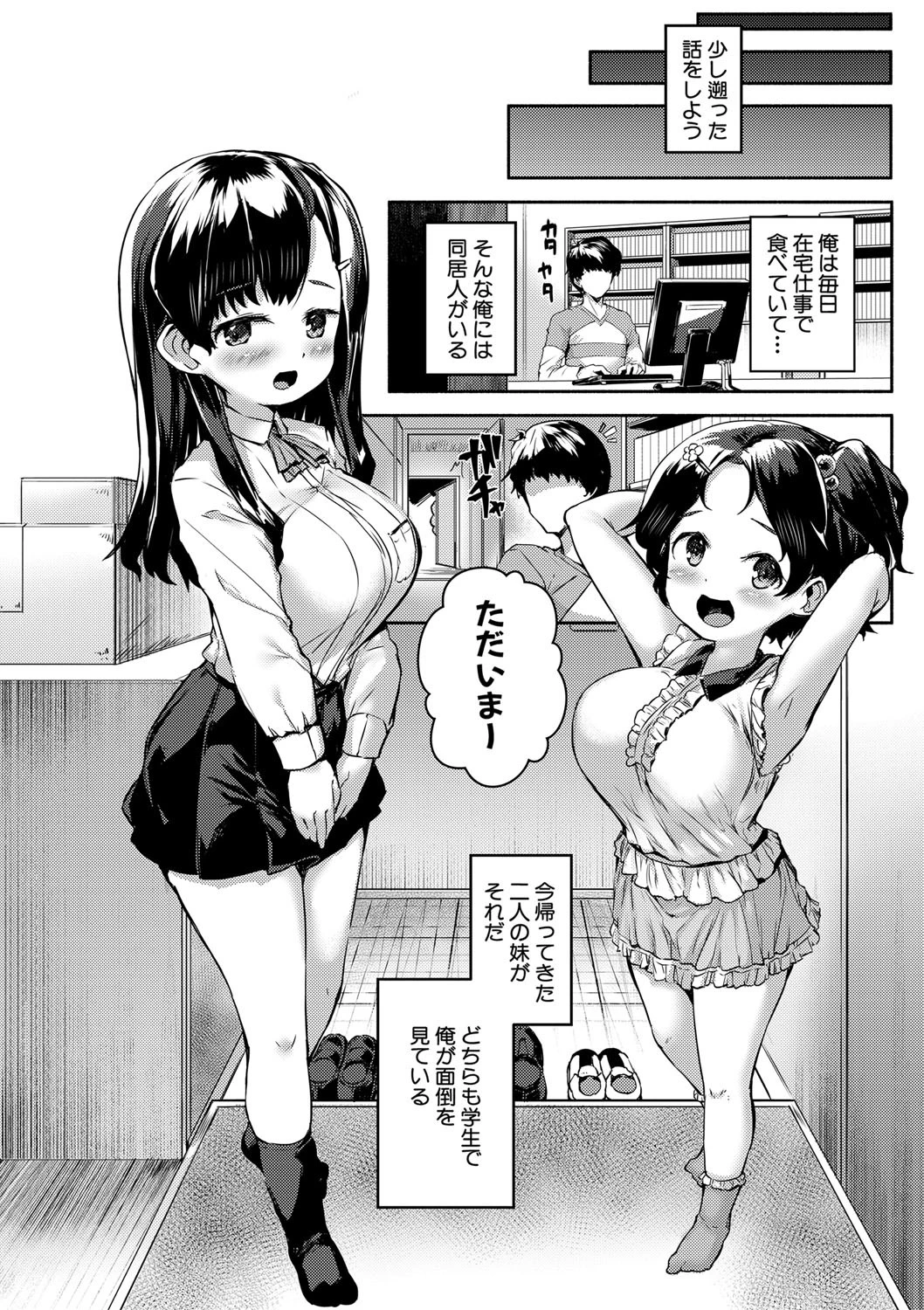 みにまむ巨乳少女【1話立ち読み付き】 4ページ