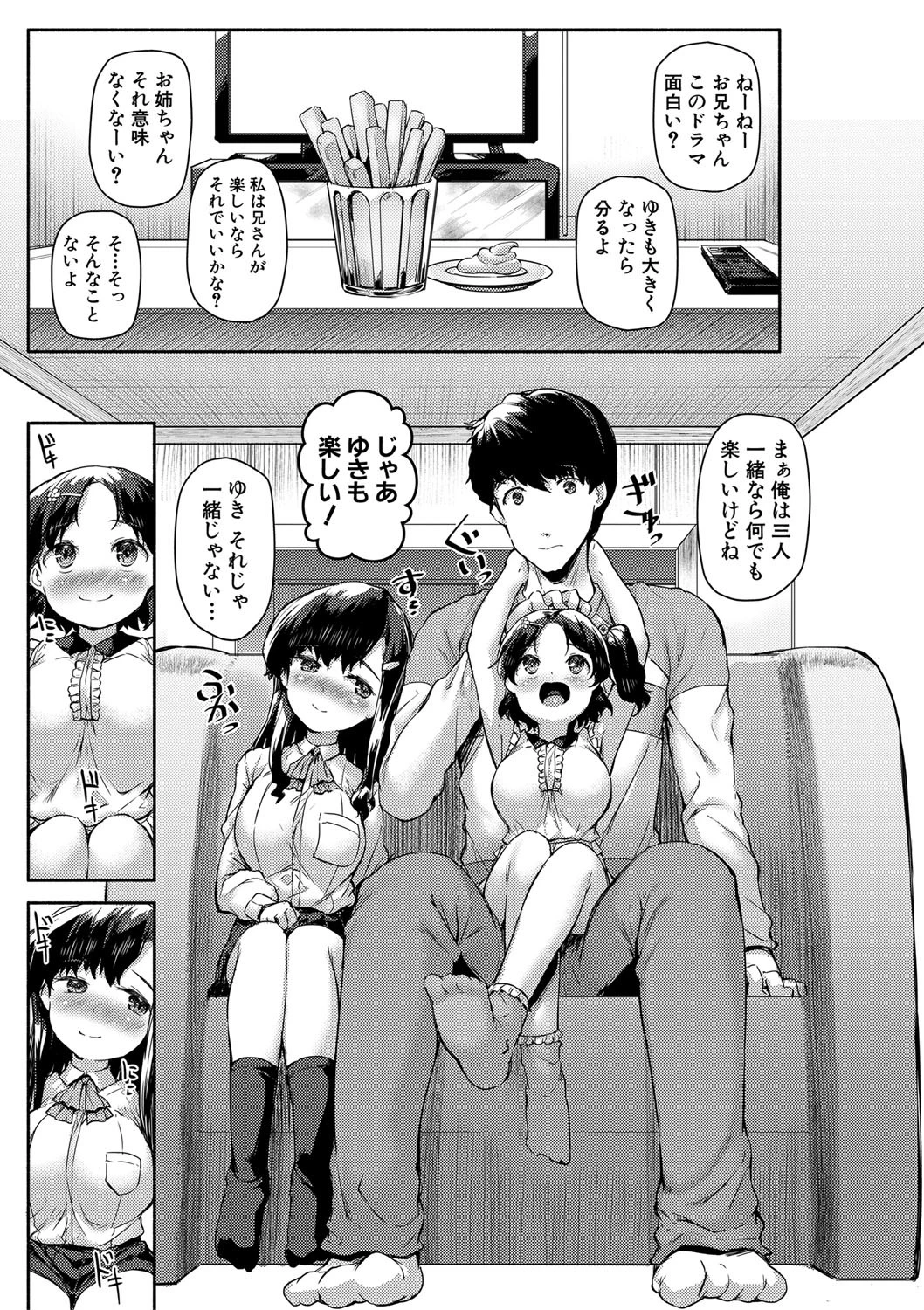 みにまむ巨乳少女【1話立ち読み付き】 7ページ