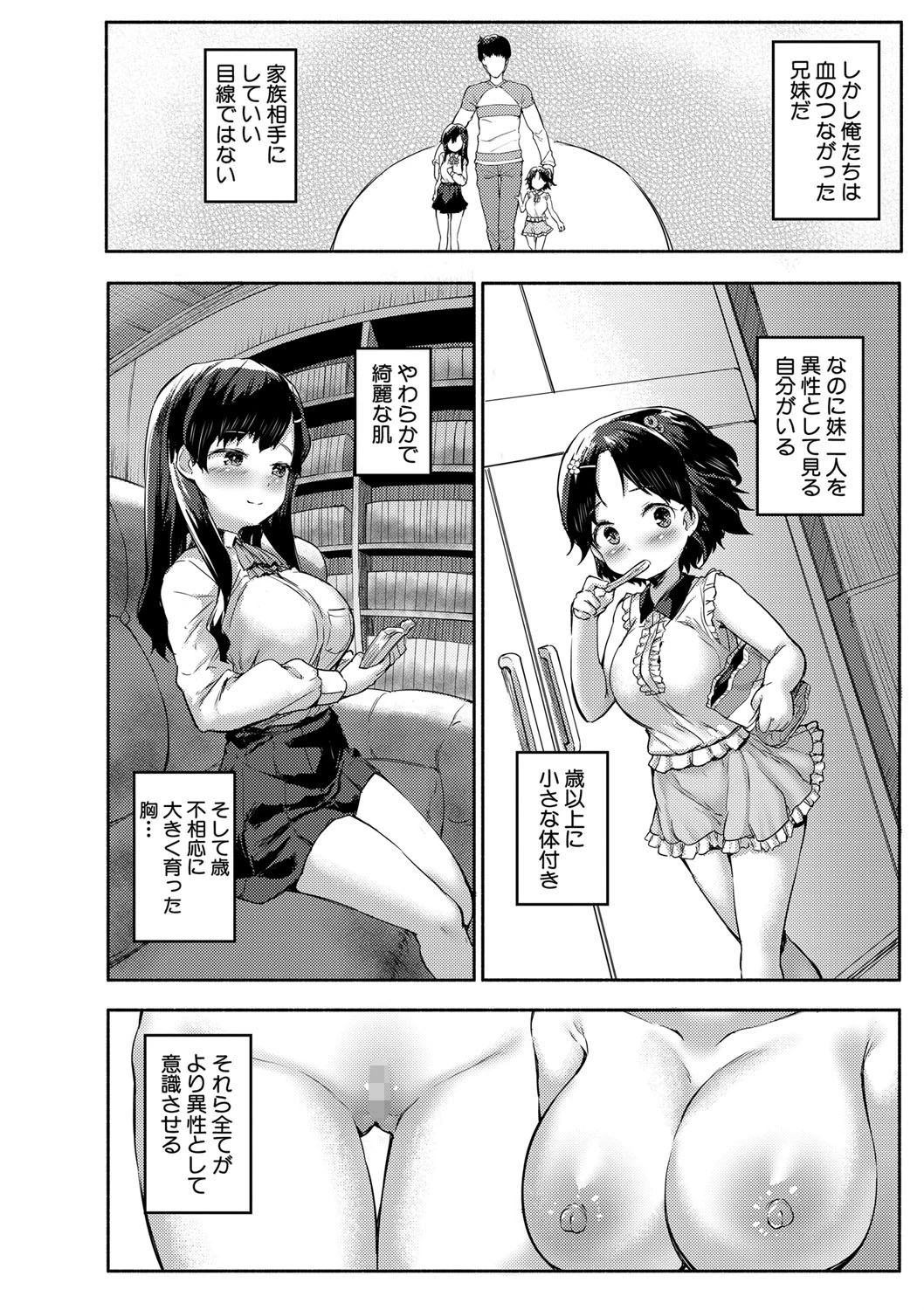 みにまむ巨乳少女【1話立ち読み付き】 10ページ