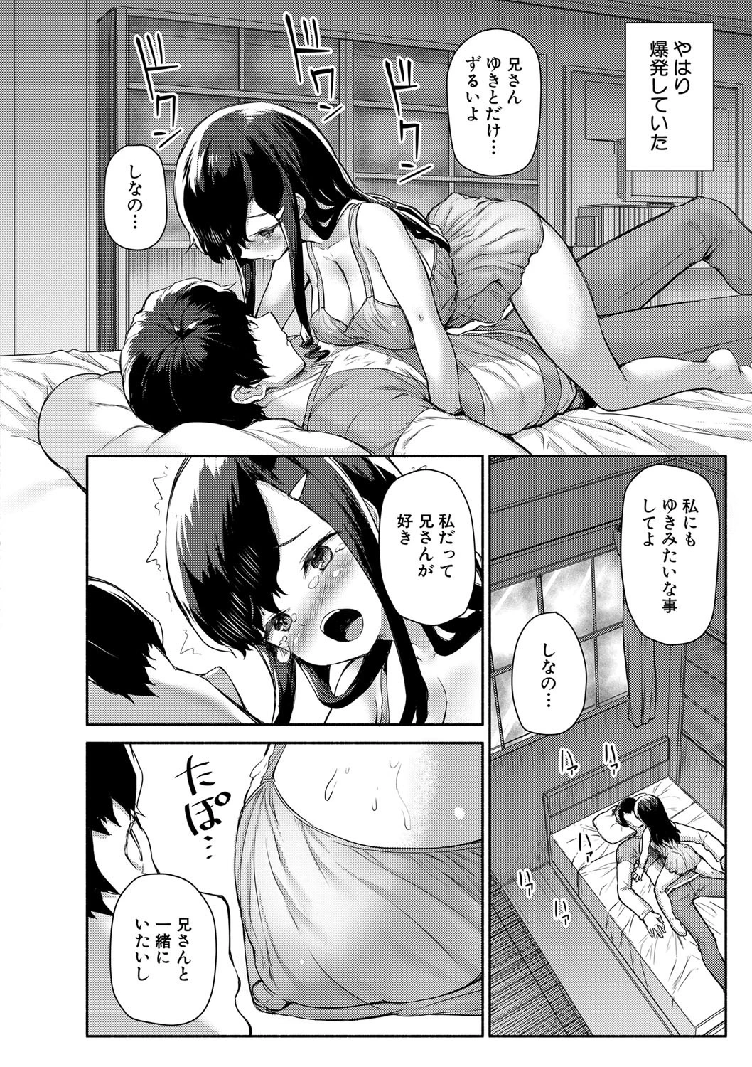 みにまむ巨乳少女【1話立ち読み付き】 24ページ