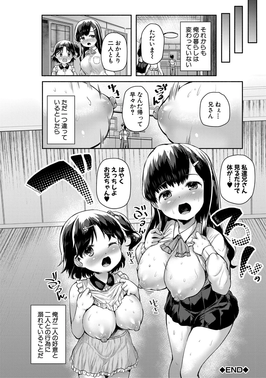 みにまむ巨乳少女【1話立ち読み付き】 52ページ